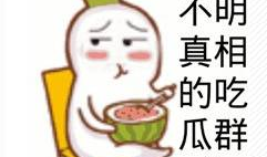 往期吃瓜爆料图片搞笑,盘点那些搞笑的爆料瞬间